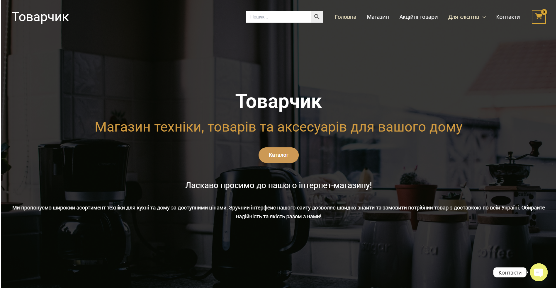 створити сайт